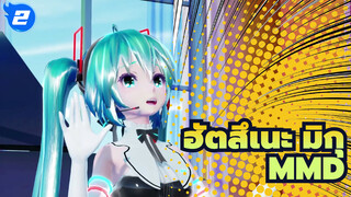 ฮัตสึเนะ มิกุ/MMD
Patchwork Staccato_2