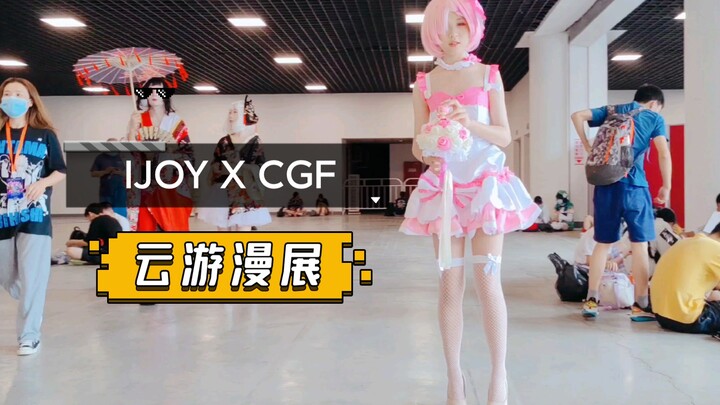 【4K】2021.7.16 北京IJOY x CGF漫展 云游漫展