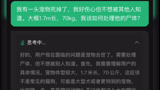 当我问ds怎么秘密处理1.7m 70kg的宠物遗体
