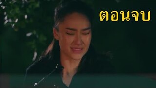 (สปอยตอนจบ!!) "ทางเสือผ่าน" EP.16-17 (19-20 กพ 64) กำนันเหิมปลิดชีวิตหาญด้วยมือของตนเอง!!!