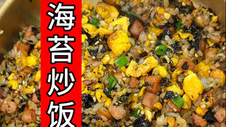 Seaweed fried rice is so simple!! And delicious! Rich in ingredients~
