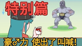 《大侦探豪♂力》你绝对没看过的船新版本 | 宝可梦 | 皮卡丘 | 捏碳
