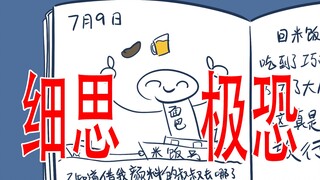 【孩子的日记记录了不得了的事情】细思极恐：旅游日记