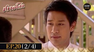 เงาอโศก Ep.20 (2/4) | 18 มิ.ย. 67 | oneคลาสสิก