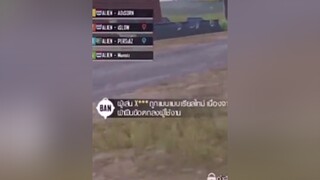 โดนแบน 3650 วัน ต่อหน้าต่อตา แข่งรอบชิงชนะเลิศ หน่วย 🤣🖕