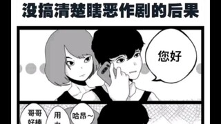 乱搞恶作剧的下场