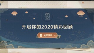 【原神】无派蒙的普通荧2020精彩回顾（官方的）