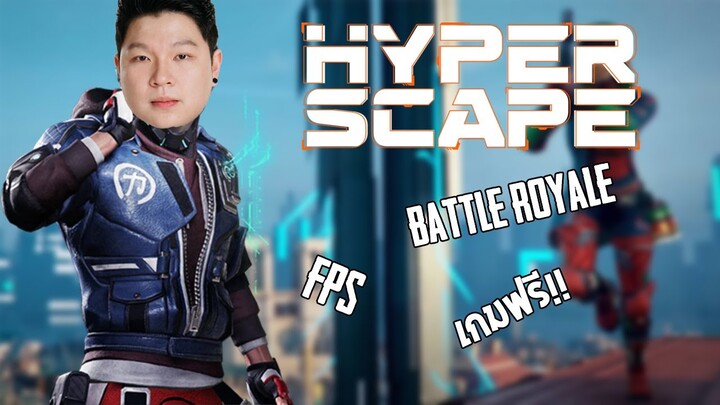 Hyper Scape เกมแนว Battle Royale เล่นฟรี!!!!