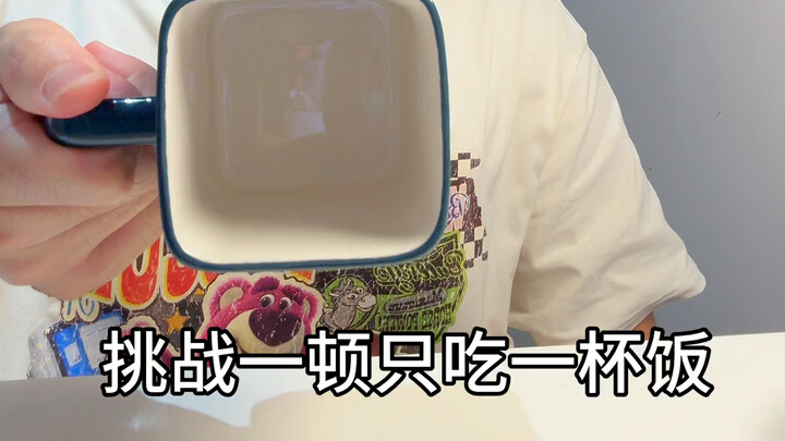 Challenge: Eating only one bowl of rice per meal—Hot Pot