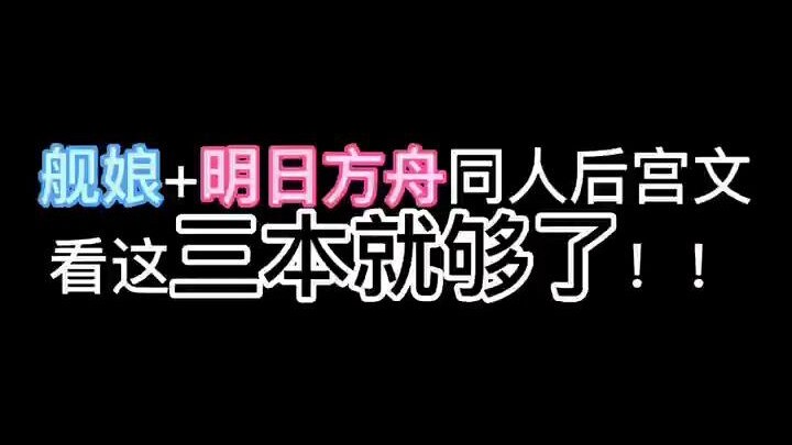 Fanfiction harem kapal perempuan + Arknights, cukup membaca tiga buku ini saja