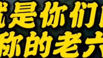 This is what you call Lao Liu.