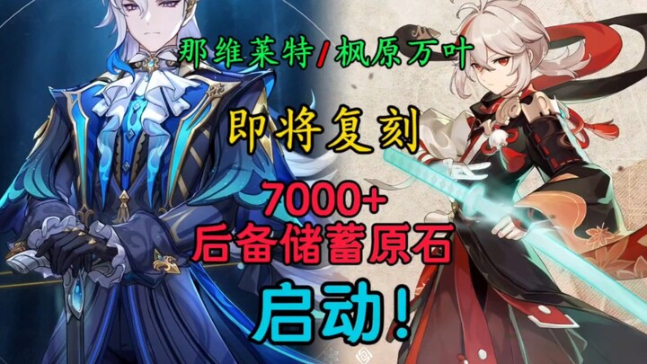 Navilette/Maple Leaf will be reprinted soon, and the 7000+ original stone backup task will be launch