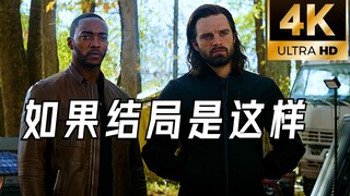 初代复联的结局要是这样该多好！