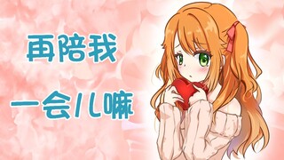 大家这么温柔，太容易被坏女人骗了！【花丸晴琉】