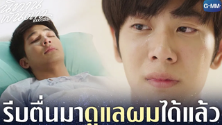 รีบตื่นมาดูแลผมได้แล้ว นิทานพันดาว 1000stars