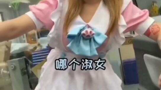 ⚡️Tianjin-flavored maid⚡️