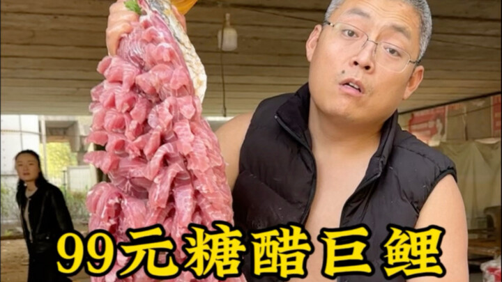 99元糖醋巨鲤鱼