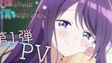 PV 1 Kubo-san wa Boku Wo Yurusanai | #bestofbest #pv #trailer #anime