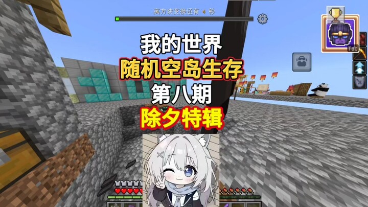 เกาะลอยฟ้าแบบสุ่ม ซีซั่น 2 ตอนที่ 8