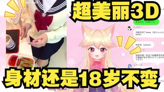 【铃风莉姿】日本狐狸超美丽3D水手服  可以和合法女高中生结婚哟