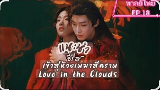 EP.18