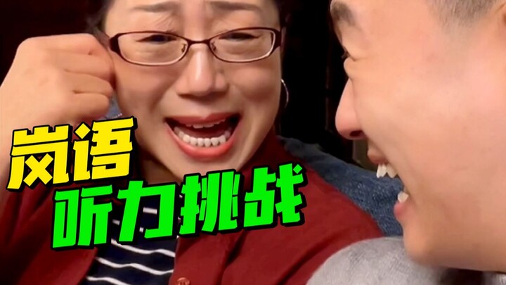 【岚语挑战】如何逼疯你的英语教授老妈......