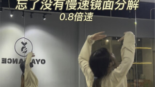 【慢速镜面分解】要教程我马上来噜！宠就完事了 不过怎么会有人每次录分解都鼻塞的 真的只有我了0.0＃忘了没有