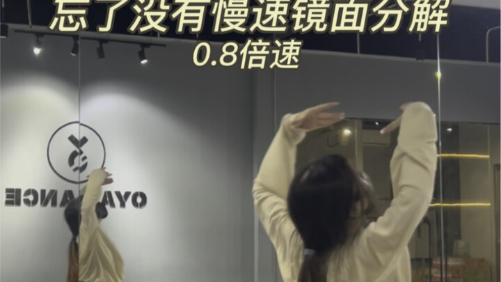 【慢速镜面分解】要教程我马上来噜！宠就完事了 不过怎么会有人每次录分解都鼻塞的 真的只有我了0.0＃忘了没有