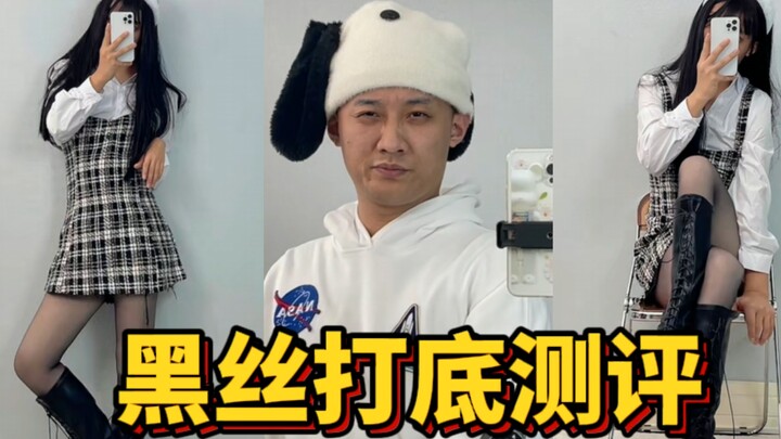 Nam sinh thử nghiệm trực tiếp “bảo bối làm chân thon đen”! Cô nàng cá tính mùa đông chính là bạn! | 