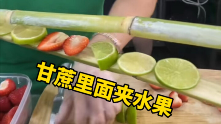 Have you ever had juice made by squeezing fruit together with sugarcane?