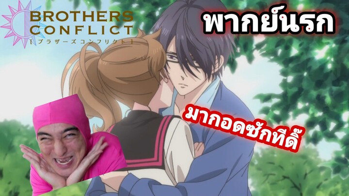 [พากย์นรก]  Brother Confilct #7 | พรี่จะให้เงินน้องซักร้อยล้านนร้ะ