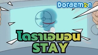 โดราเอมอน
สุขสันต์วันเกิดนะโดเรม่อน
Stay