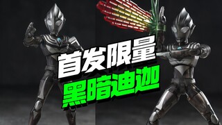 黑暗迪迦！抢奇妙积木无限版第二弹首发赠礼【模型最前线】