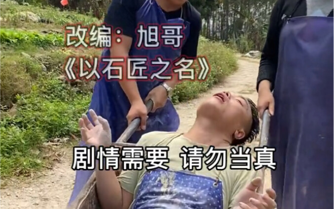 以石匠之名