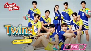 สลับรักนักลูกยาง EP.12 END
