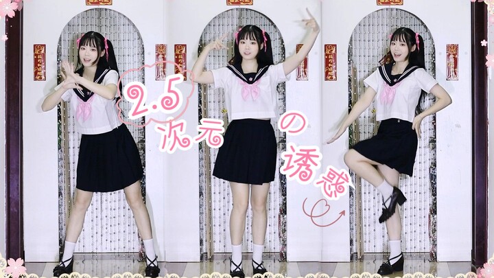 [Little Butterfly] Watch Me! This is 2.5D seduction~♥