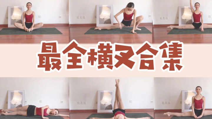 【第八课】Jenny芭蕾—最全横叉一字马