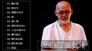 【公式】Chiharu Matsuyama Best Full Album - 松山千春 人気曲 - 松山千春 おすすめの名曲 2021 19