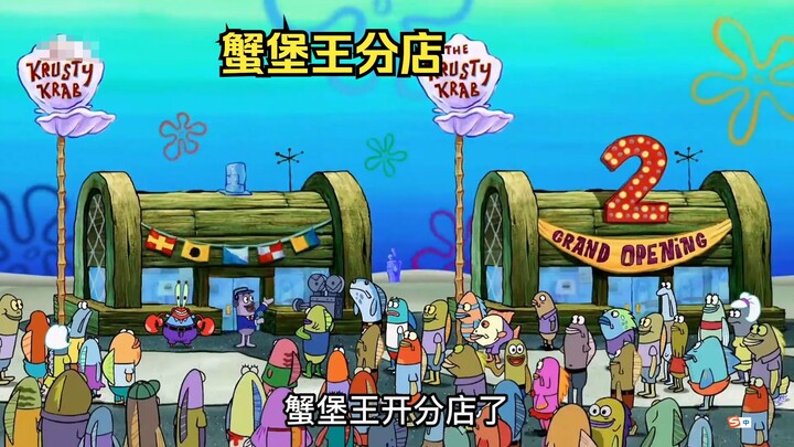 Suara Tuan Krabs semakin keras, dan dia bahkan membuka cabang