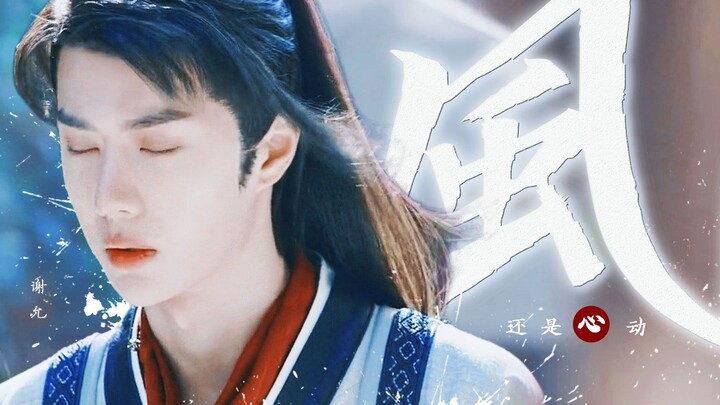 Wang Yibo | Xie Yun  ◁► Momen-momen yang Seperti Angin Menyapu Hati