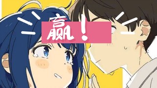 最后一败，告白对象竟然不是人类？