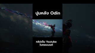 ประวัติ Eikon Odin และ Banarbas  Final Fantasy 16 #ffxvi #playstation5