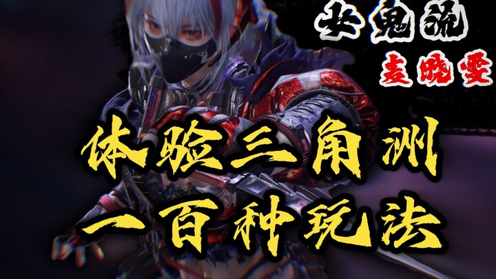 Experiencing 100 Ways to Play Delta: The Female Ghost Build with Mai Xiaowen