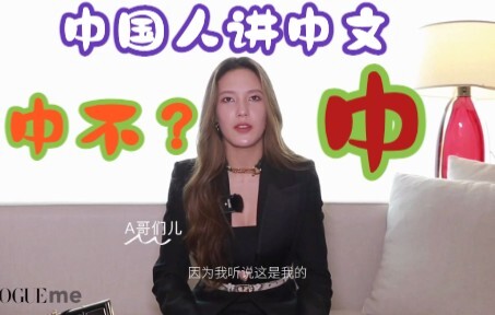 [Cố Ái Linh] Người Trung Quốc, nói tiếng Trung đi! Tiếng Trung hay không? Tiếng Trung! Năm 2022, thế