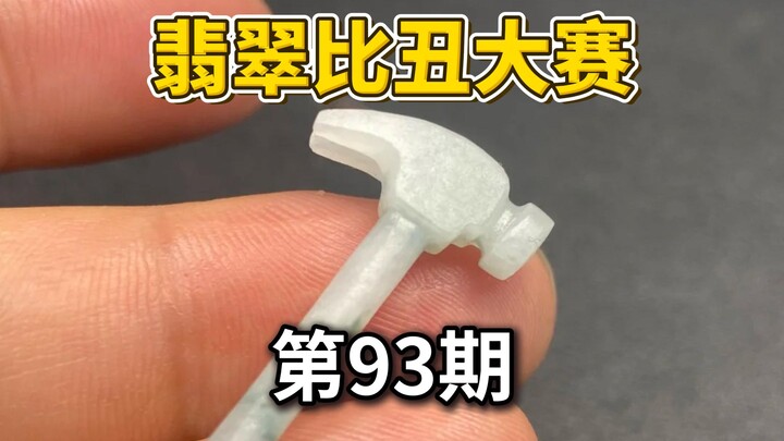 Xin lỗi tôi phải nói thẳng, cậu thì làm sao tạc nổi một chiếc búa bằng ngọc phỉ thúy
