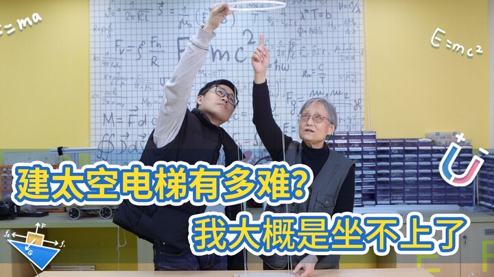 How Hard Is It to Build a Space Elevator? Just a Tiny Bit of Force…