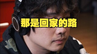 那是回家的路