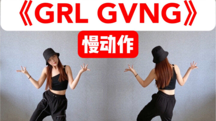 XG-《GRL GVNG》副歌舞蹈慢动作