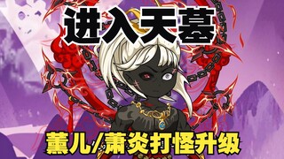 第117集：进入古界天墓之中