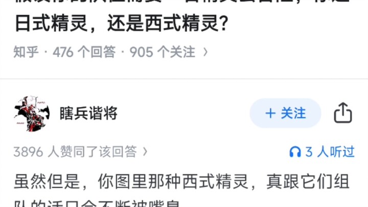 假设你的队伍需要一名精灵去冒险，你选日式精灵，还是西式精灵？